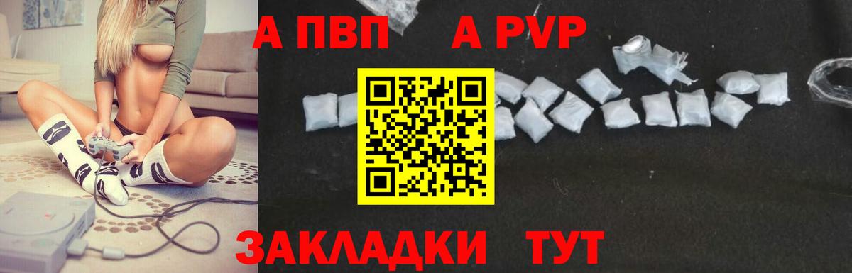 А ПВП мука  Вход с VPN  A-PVP VHQ  Alpha PVP  Советский 