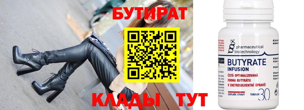 БУТИРАТ вода Советский