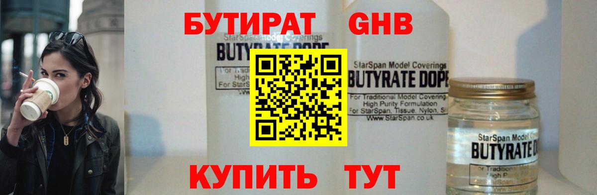 Советский  БУТИРАТ бутик  Бутират  Вход с VPN 