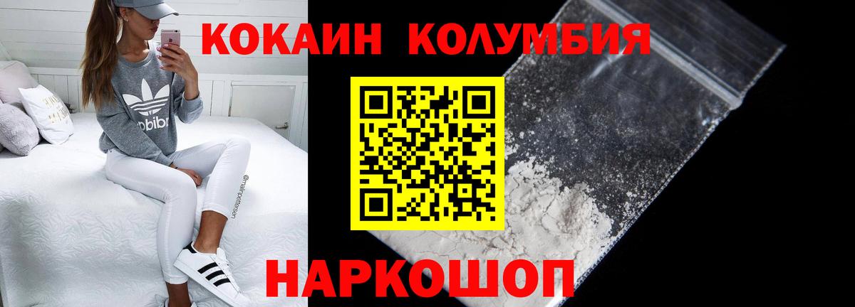 Советский  Кокаин VHQ  Вход с VPN  КОКАИН Columbia 