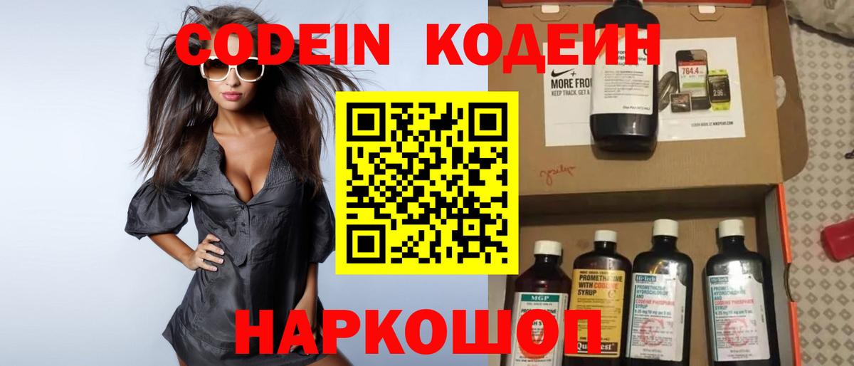 Кодеин Purple Drank  Codein Purple Drank  Вход с VPN  Советский 