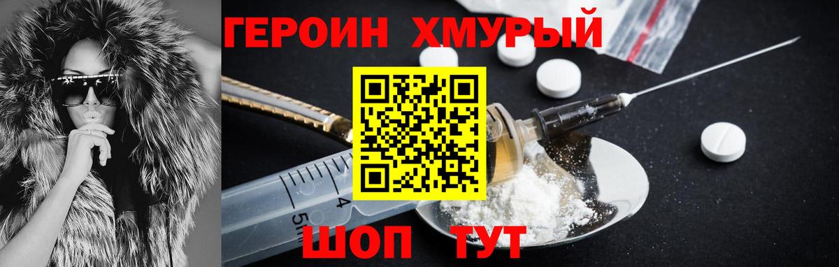 Героин гречка Советский
