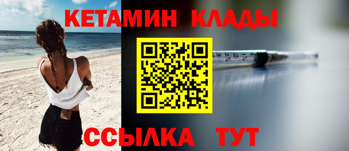 КЕТАМИН VHQ Советский