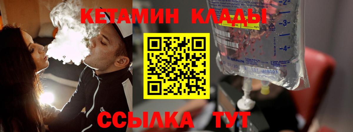 Кетамин ketamine  Вход с VPN  Советский 