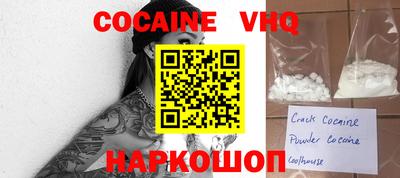 кокаин VHQ Новокубанск