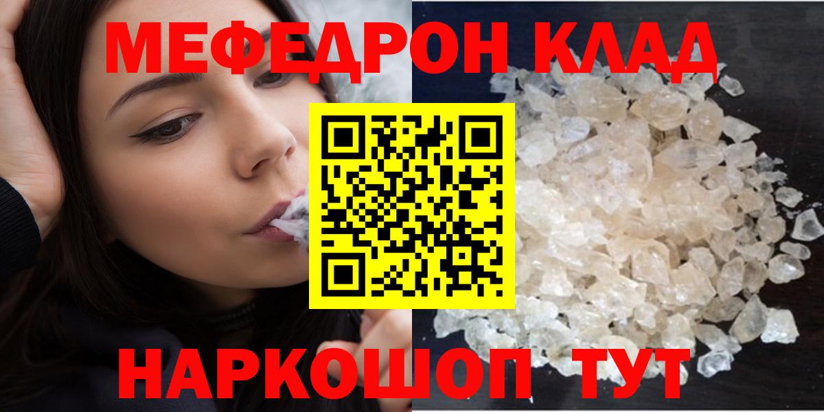 Мефедрон  Вход с VPN  Советский  Мефедрон mephedrone 