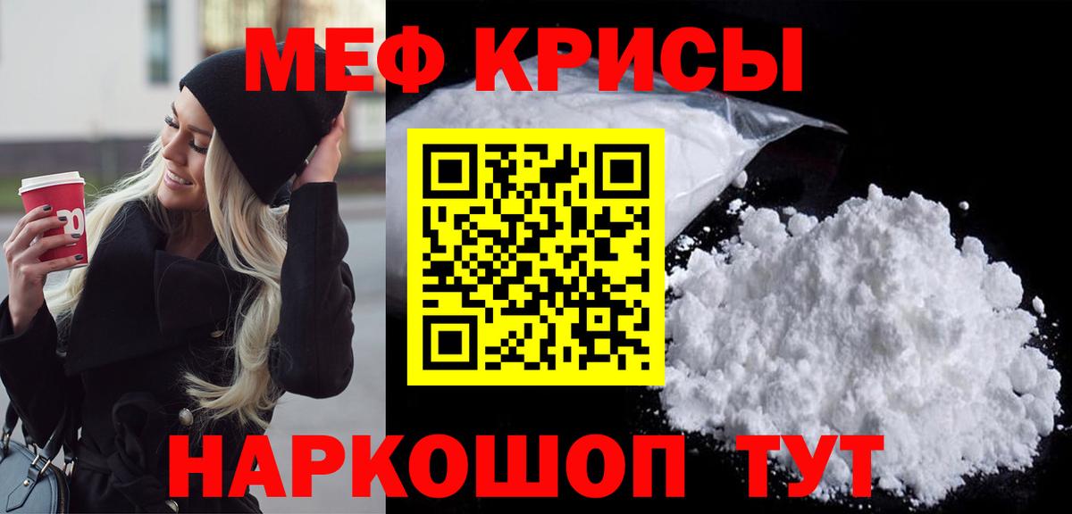 МЕФ кристаллы Советский
