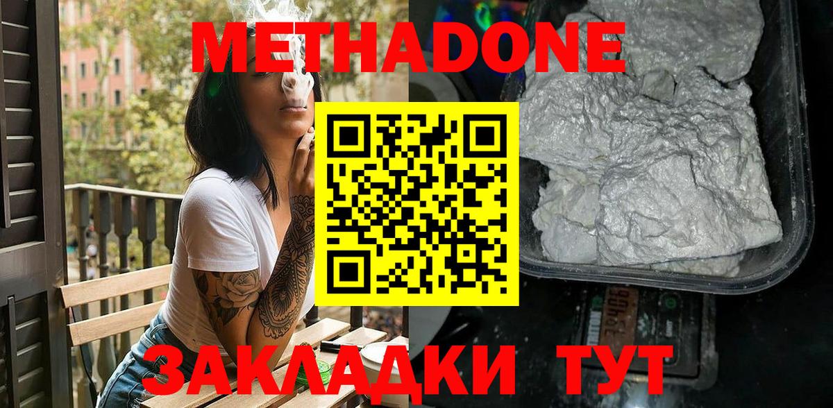 МЕТАДОН methadone  Метадон мёд  Советский  Вход с VPN 